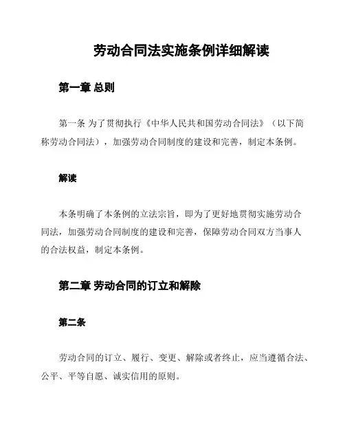 劳动合同法实施条例详细解读