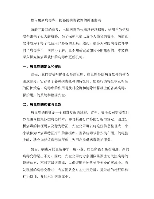 必须知道：防病毒软件是如何更新病毒库的？(八)