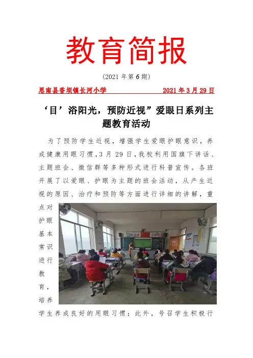长河小学预防近视宣传教育简报