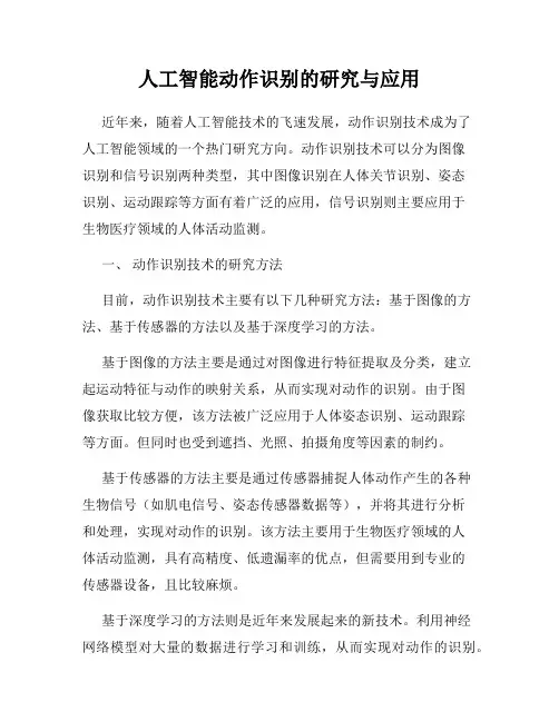 人工智能动作识别的研究与应用