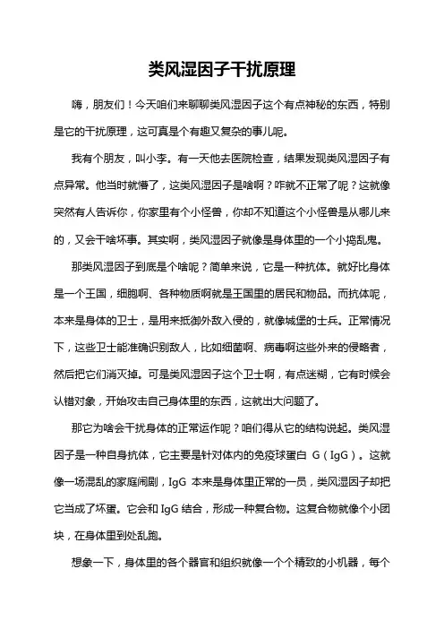类风湿因子干扰原理