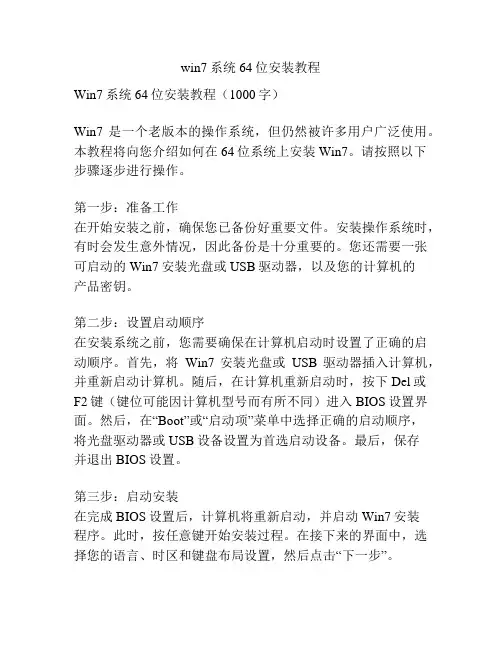 win7系统64位安装教程