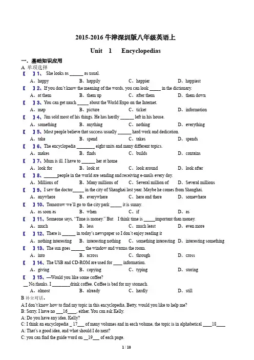 深圳八年级上英语Unit1Encyclopaedias单元测试含答案
