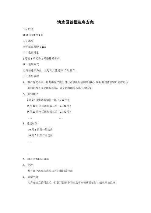 选房方案