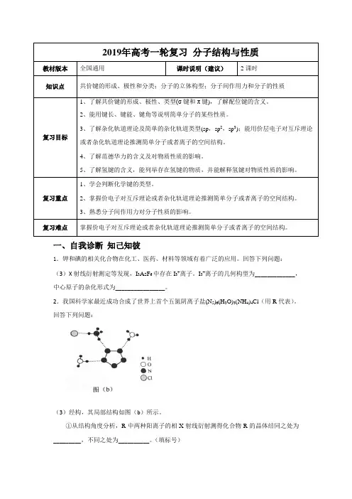 2019届一轮复习人教版 分子结构与性质 学案