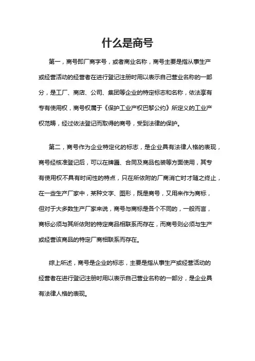 什么是商号