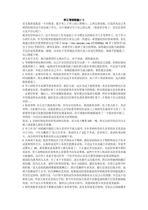 华工复试经验