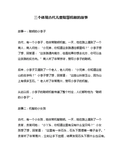 三个体现古代儿童聪慧机敏的故事