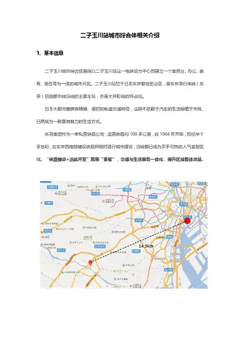 日本城市发展--二子玉川站城市综合体相关介绍