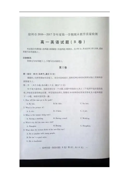 2016-2017学年安徽省宿州市高一上学期期末教学质量检测英语试题(B卷)