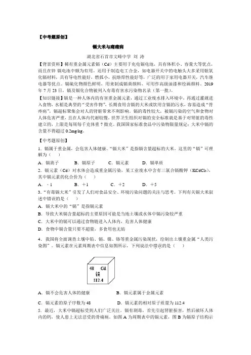 中考题原创：镉大米与痛痛病