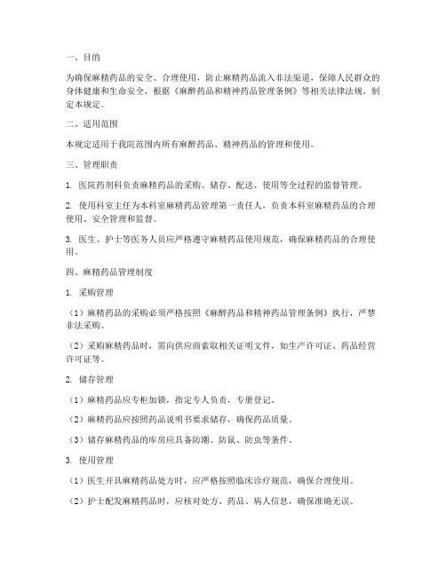 麻精药品_安全管理制度