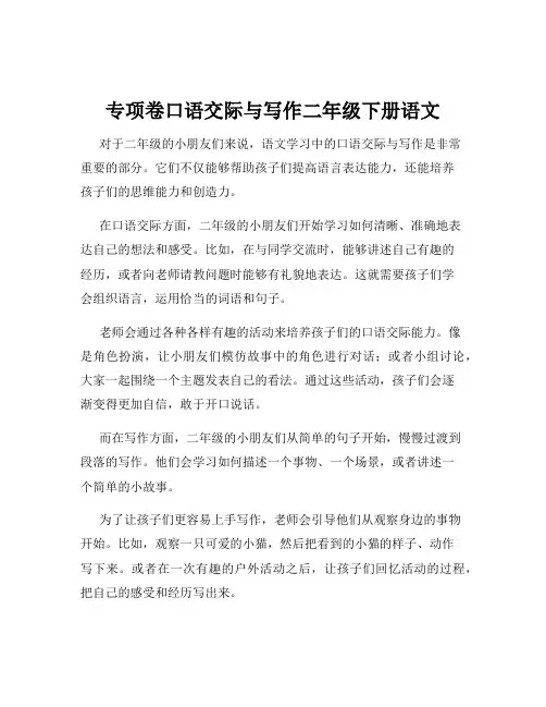 专项卷口语交际与写作二年级下册语文