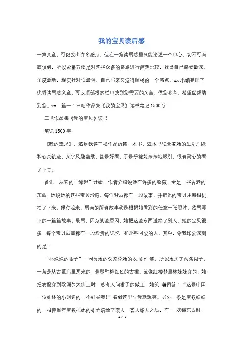 我的宝贝读后感
