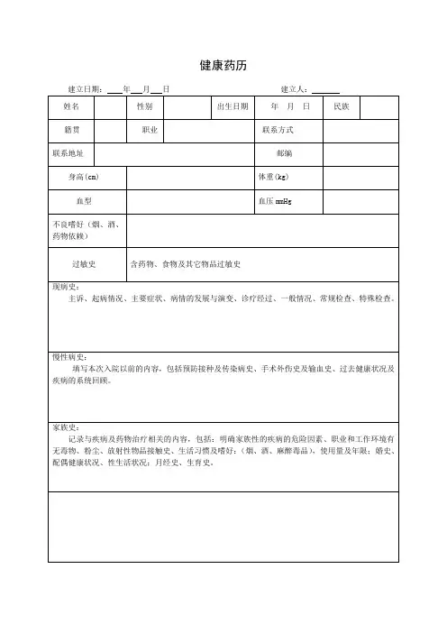 健康药历填写说明