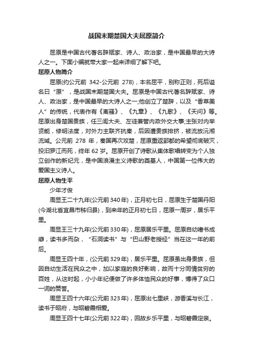 战国末期楚国大夫屈原简介