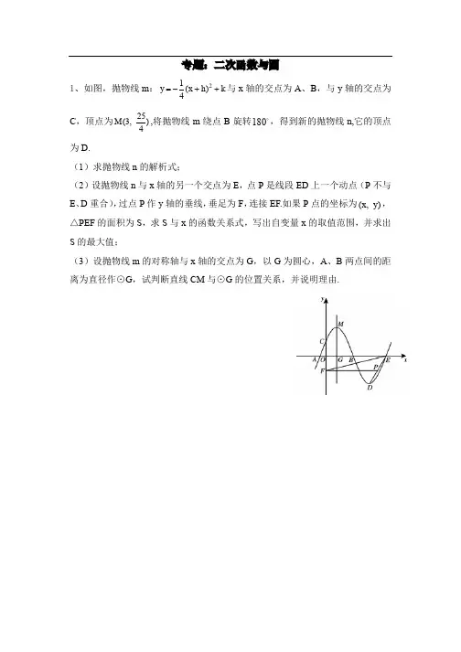 专题：二次函数与圆