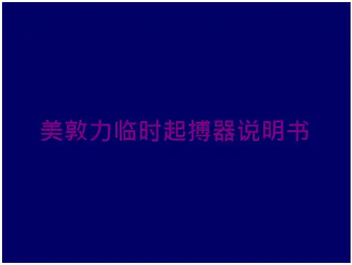 美敦力临时起搏器说明书