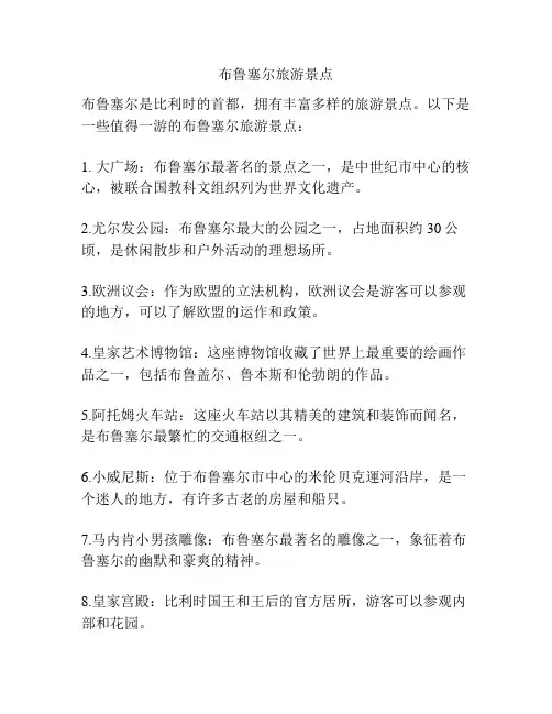 布鲁塞尔旅游景点