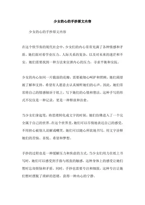少女的心的手抄原文内容