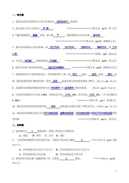 2020年液压传动期末复习题(含参考答案)