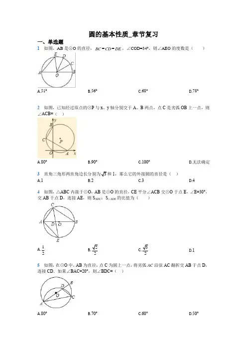2022-2023学年浙教版数学九年级上册第3章《圆的基本性质》章节复习