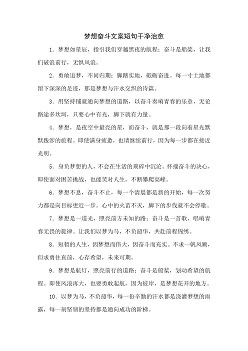 梦想奋斗文案短句干净治愈