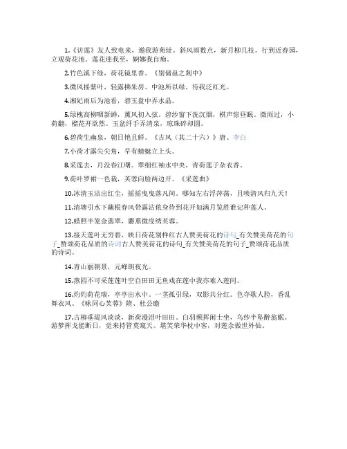 古人赞美荷花的诗句精选