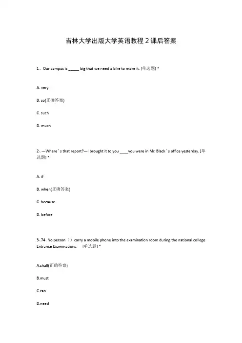 吉林大学出版大学英语教程2课后答案