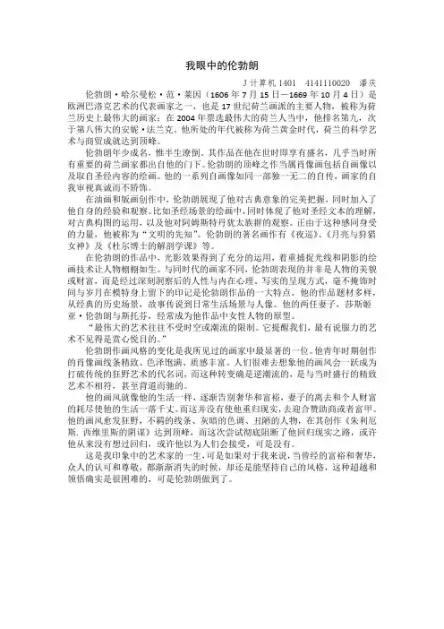 我眼中的伦勃朗