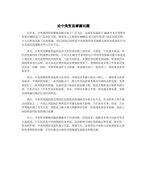 论中美贸易摩擦问题