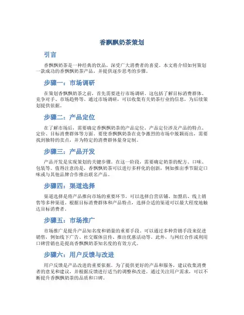 香飘飘奶茶策划