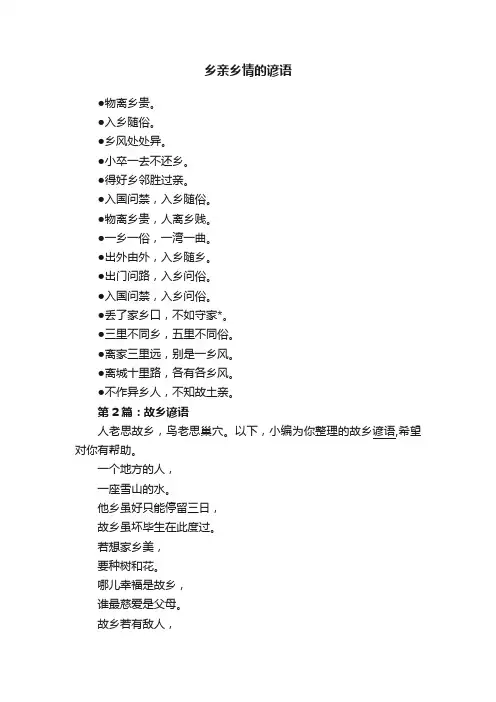乡亲乡情的谚语