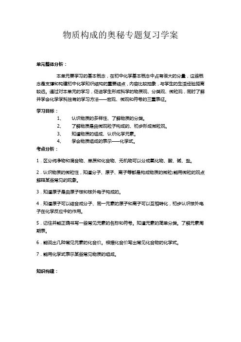 初中化学_第三单元  物质构成的奥秘教学设计学情分析教材分析课后反思