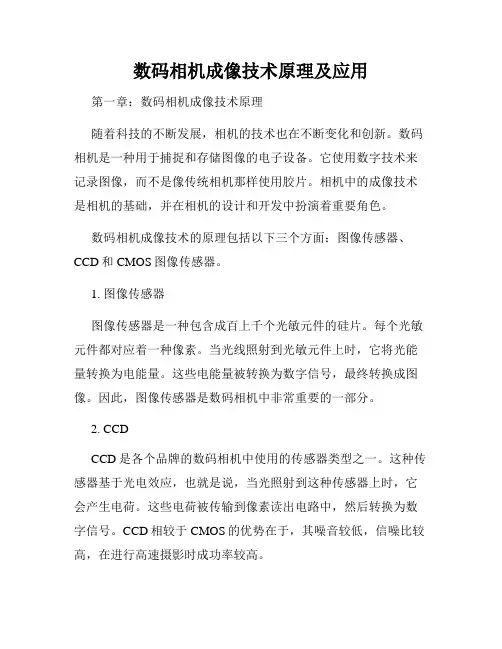数码相机成像技术原理及应用