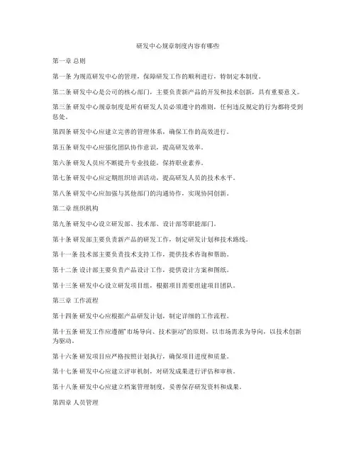 研发中心规章制度内容有哪些