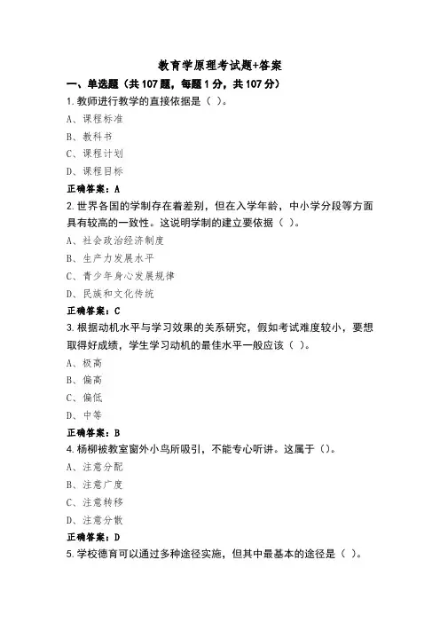 教育学原理考试题+答案