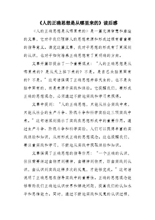 人的正确思想是从哪里来的读后感