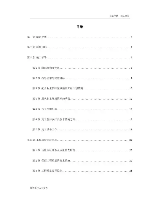 天津某大厦装修施工组织设计.doc