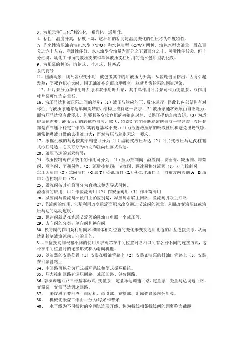 采掘机械复习题