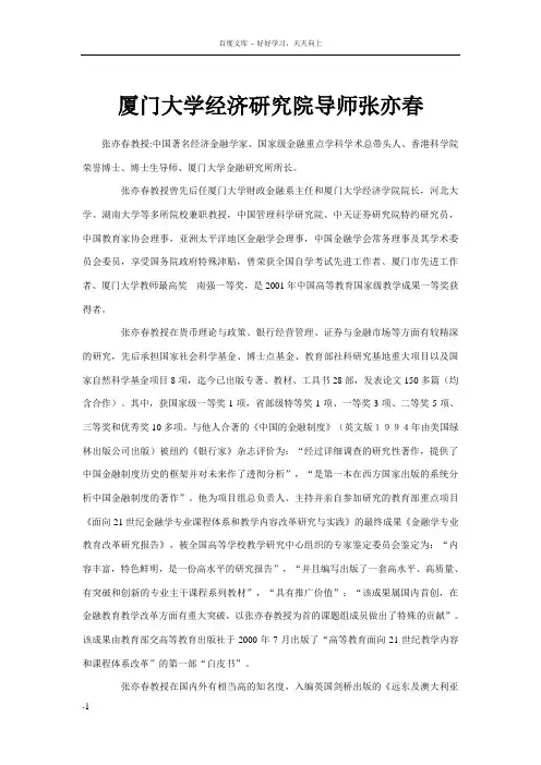 厦门大学经济研究院导师张亦春