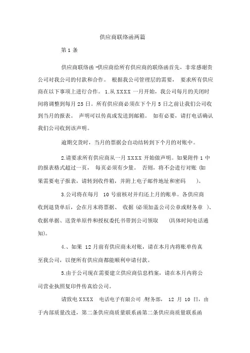 供应商联络函两篇