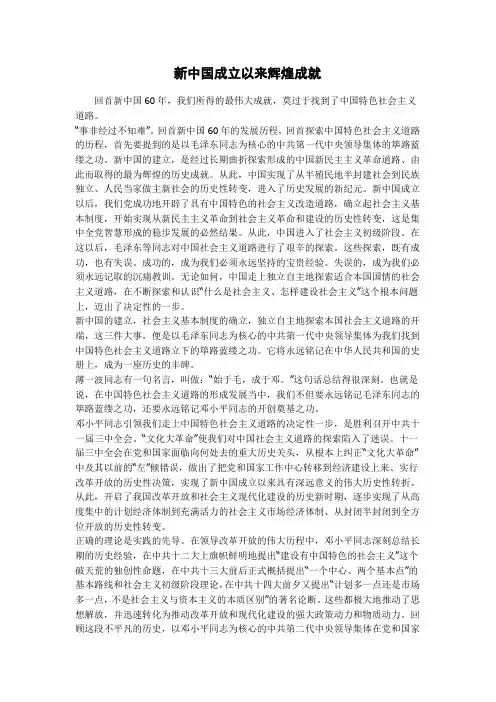 新中国成立以来辉煌成就