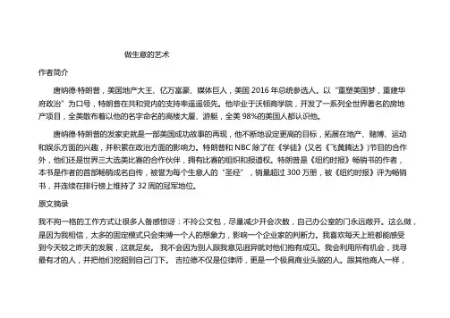 做生意的艺术
