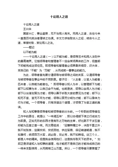 十论用人之道