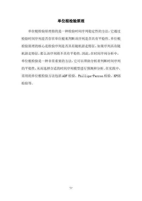 单位根检验原理