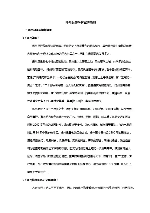江南水乡—扬州旅游宣传策划