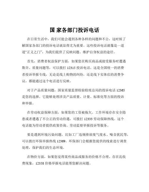 国 家各部门投诉电话