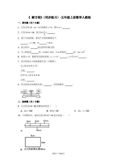 人教版数学五年级上册 第五单元《 解方程》同步练习(含答案)