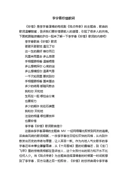 李宇春珍惜歌词